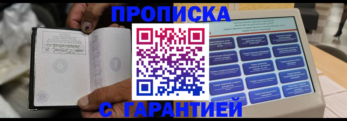 временная регистрация недорого в Гремячинске