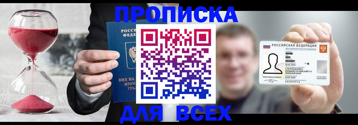 прописка в квартире в Гремячинске