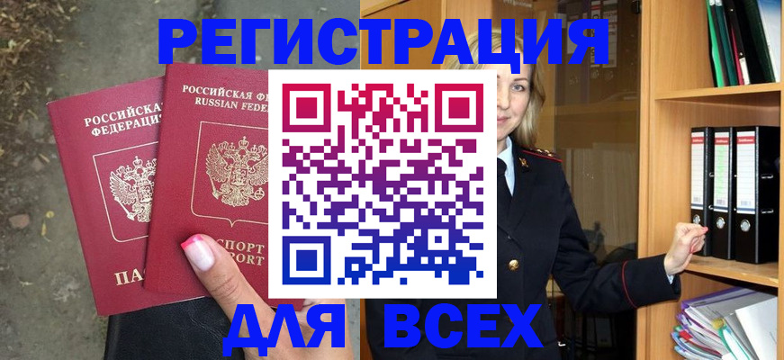 прописка иностранных граждан в Гремячинске